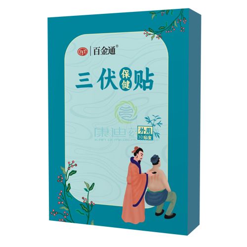 三伏保健贴-百金通-蓝盒